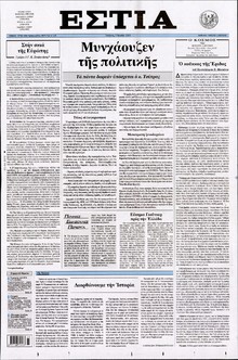 ΕΣΤΙΑ