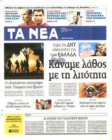 ΤΑ ΝΕΑ