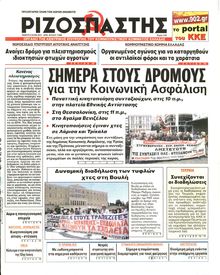 ΡΙΖΟΣΠΑΣΤΗΣ