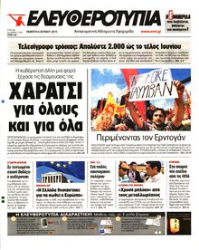 ΕΛΕΥΘΕΡΟΤΥΠΙΑ