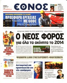 ΕΘΝΟΣ
