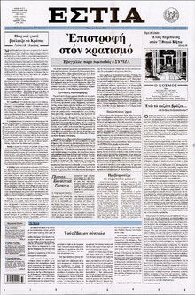 ΕΣΤΙΑ
