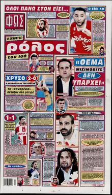 ΦΩΣ ΤΩΝ ΣΠΟΡ