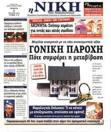 ΝΙΚΗ