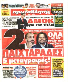 ΠΡΩΤΑΘΛΗΤΗΣ