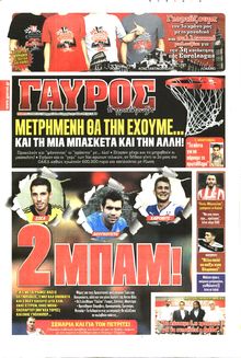 ΓΑΥΡΟΣ