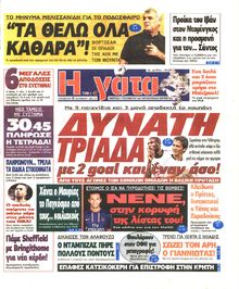 Η ΓΑΤΑ