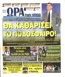 ΩΡΑ ΓΙΑ ΣΠΟΡ