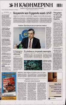 ΚΑΘΗΜΕΡΙΝΗ