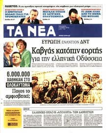 ΤΑ ΝΕΑ