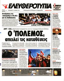 ΕΛΕΥΘΕΡΟΤΥΠΙΑ
