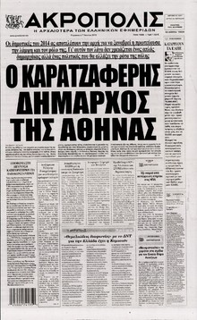 Η ΑΚΡΟΠΟΛΗ