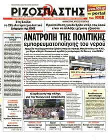 ΡΙΖΟΣΠΑΣΤΗΣ