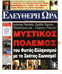 ΕΛΕΥΘΕΡΗ ΩΡΑ