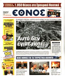 ΕΘΝΟΣ