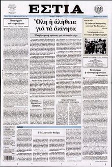 ΕΣΤΙΑ