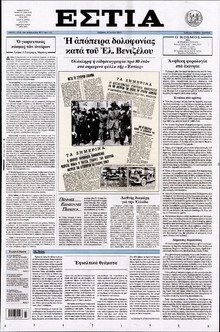 ΕΣΤΙΑ
