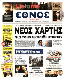 ΕΘΝΟΣ