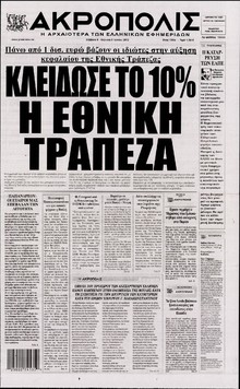 Η ΑΚΡΟΠΟΛΗ