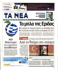 ΤΑ ΝΕΑ