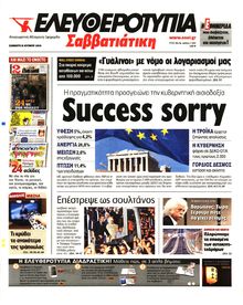 ΕΛΕΥΘΕΡΟΤΥΠΙΑ