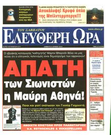 ΕΛΕΥΘΕΡΗ ΩΡΑ