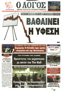 Ο ΛΟΓΟΣ