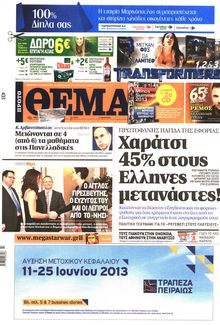 ΠΡΩΤΟ ΘΕΜΑ