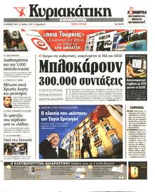 ΚΥΡΙΑΚΑΤΙΚΗ  ΕΛΕΥΘΕΡΟΤΥΠΙΑ