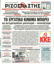ΡΙΖΟΣΠΑΣΤΗΣ ΤΗΣ ΚΥΡΙΑΚΗΣ