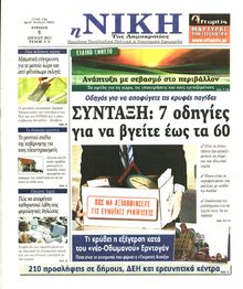 ΝΙΚΗ ΤΗΣ ΚΥΡΙΑΚΗΣ