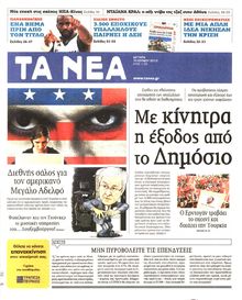 ΤΑ ΝΕΑ