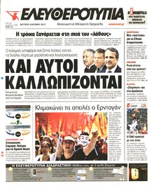 ΕΛΕΥΘΕΡΟΤΥΠΙΑ
