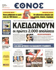 ΕΘΝΟΣ