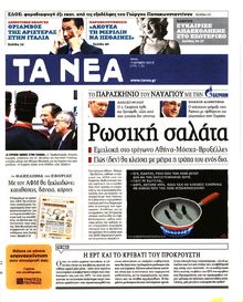 ΤΑ ΝΕΑ