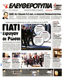 ΕΛΕΥΘΕΡΟΤΥΠΙΑ