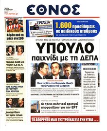 ΕΘΝΟΣ