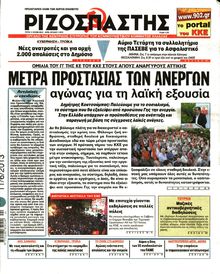 ΡΙΖΟΣΠΑΣΤΗΣ