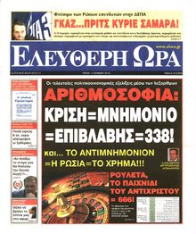 ΕΛΕΥΘΕΡΗ ΩΡΑ