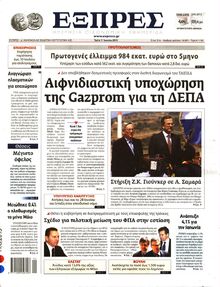 ΕΞΠΡΕΣ