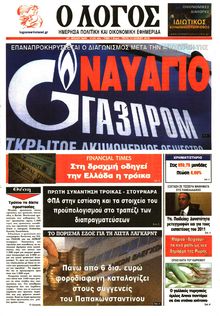 Ο ΛΟΓΟΣ