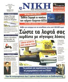 ΝΙΚΗ