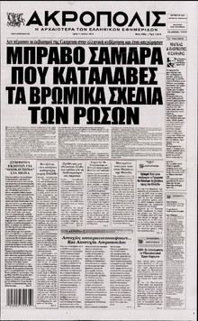 Η ΑΚΡΟΠΟΛΗ