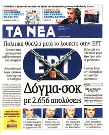 ΤΑ ΝΕΑ