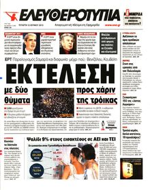 ΕΛΕΥΘΕΡΟΤΥΠΙΑ