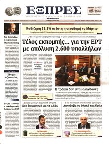 ΕΞΠΡΕΣ
