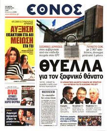 ΕΘΝΟΣ