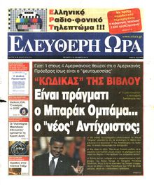 ΕΛΕΥΘΕΡΗ ΩΡΑ