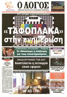 Ο ΛΟΓΟΣ