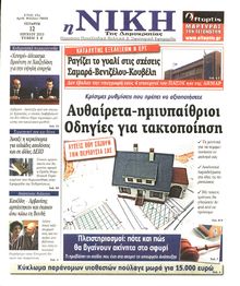 ΝΙΚΗ